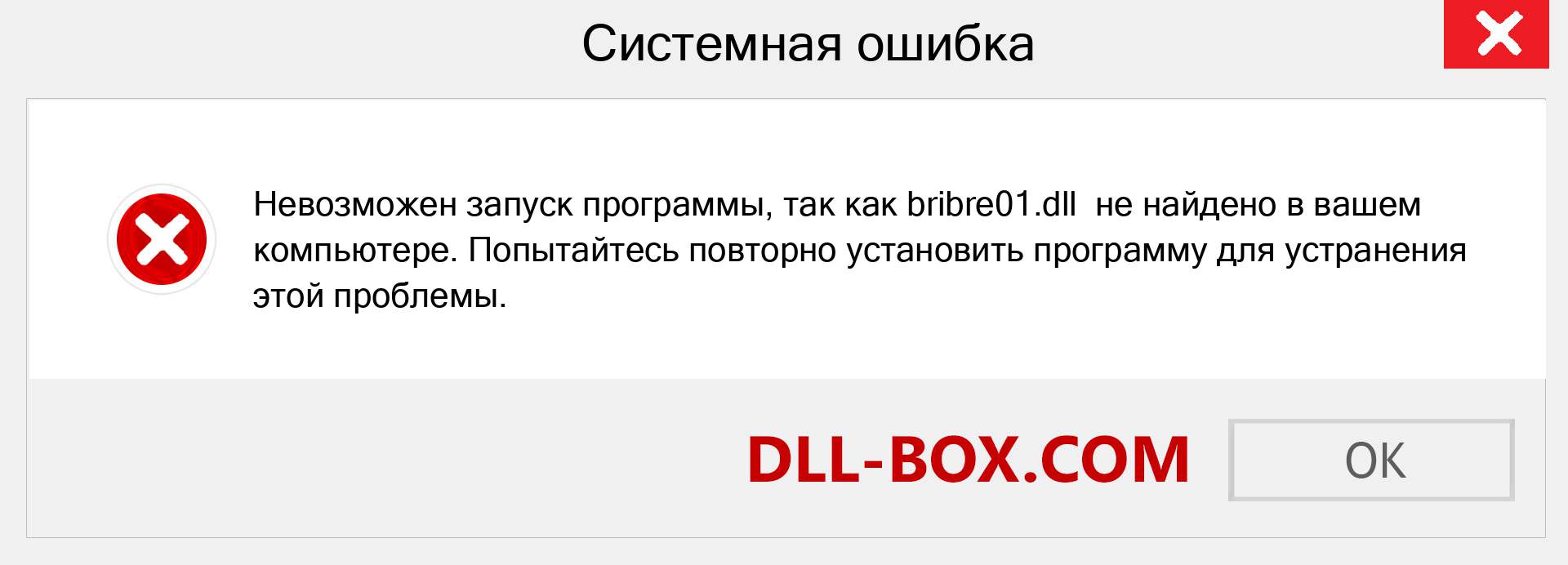 Файл bribre01.dll отсутствует ?. Скачать для Windows 7, 8, 10 - Исправить bribre01 dll Missing Error в Windows, фотографии, изображения